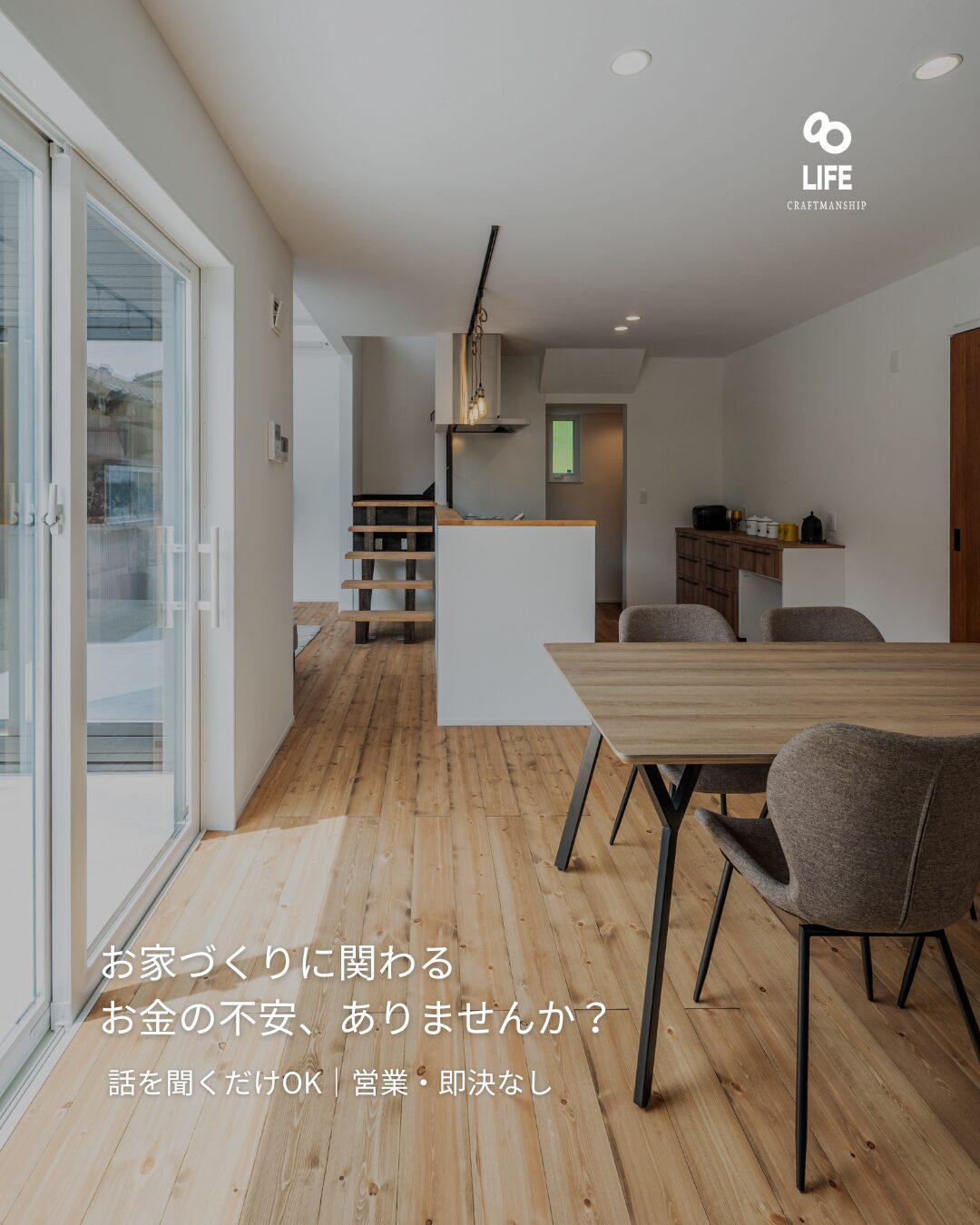 資金計画相談会