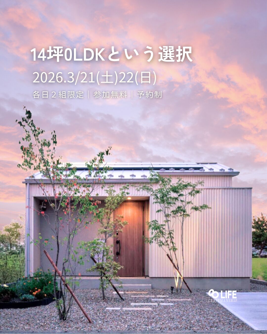 14坪0LDKという選択