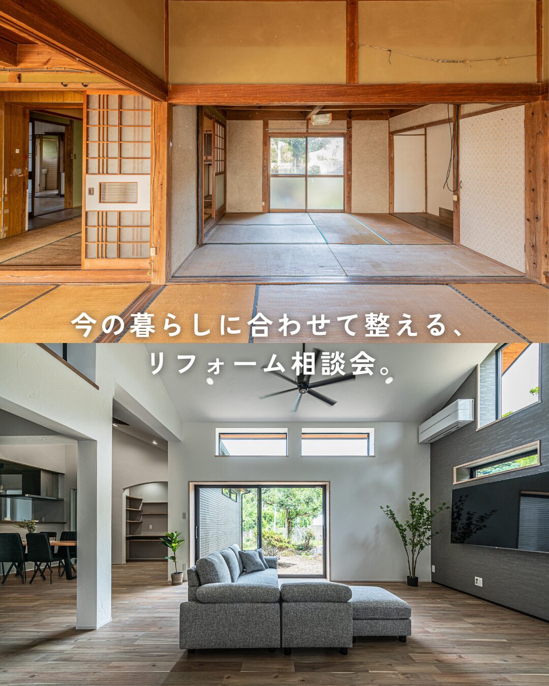 大切にしてきたお家を、これからも。