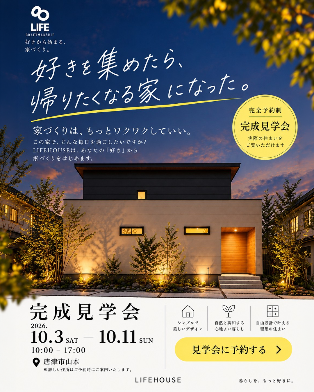 好きを集めたら、帰りたくなる家になった。